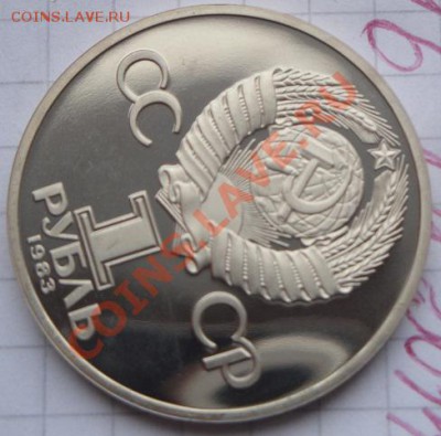 1 рубль 1983 г Терешкова Валя пруф без запайки до 20.1  в 22 - 16.1.2014  разное Прохлада 061.JPG
