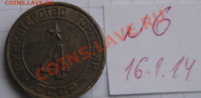 Минторг СССР  № 4 гладкий   до 21.1   в 22-00 мск - 16.1.2014  разное Прохлада 048.JPG