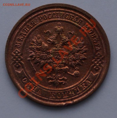 1 копейка 1915 хорошая, до 21.01.2014 - 3.JPG