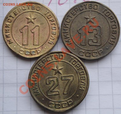 Минторг СССР № 11-13-27   до 21.1  в 22-00 мск - 16.1.2014  разное Прохлада 051.JPG