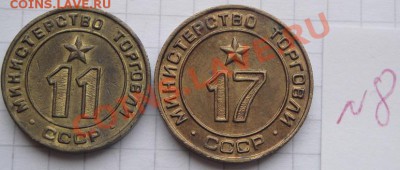 Минторг СССР № 11- 17   до 21.1  в 22-00 мск - 16.1.2014  разное Прохлада 054.JPG