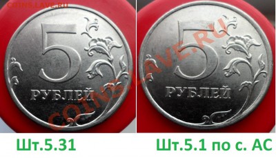 №9 5 руб ммд(2013г) шт.5.31 и5.1 по с.АС до 18.01.14 в 21:00 - SAM_5641.JPG
