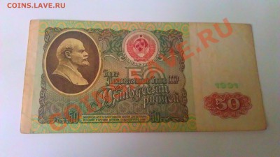 50 1991 и 1р 1991UNC+5 1997 и 5 1961г до 22.01.14 22.00 мск - IMAG0838