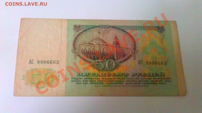 50 1991 и 1р 1991UNC+5 1997 и 5 1961г до 22.01.14 22.00 мск - IMAG0839