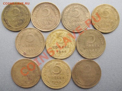 5 Копеек 1928,30,31,32,43,46,48г.(10 шт.) до 20.01.14 г. - IMG_1563