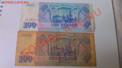 100р и 500р1993г+5р1997 Б.Р.+укр.кар.1991г 22.01.14 22.мск - IMAG0842