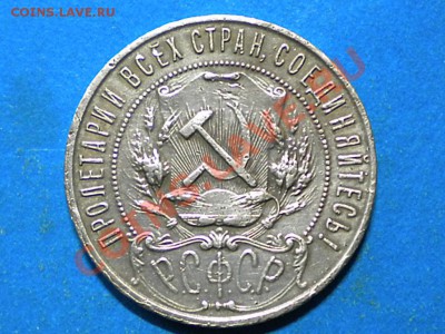 1рубль. 1921г. Оценка. - 002.JPG