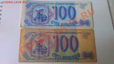 100р и 500р1993г+5р1997 Б.Р.+укр.кар.1991г 22.01.14 22.мск - IMAG0843