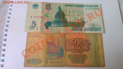 100р и 500р1993г+5р1997 Б.Р.+укр.кар.1991г 22.01.14 22.мск - IMAG0846