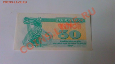 100р и 500р1993г+5р1997 Б.Р.+укр.кар.1991г 22.01.14 22.мск - IMAG0853
