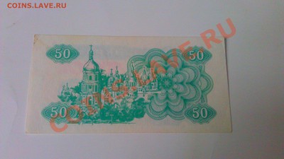 100р и 500р1993г+5р1997 Б.Р.+укр.кар.1991г 22.01.14 22.мск - IMAG0854