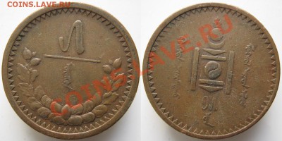 Разная инострань - 393 2 Монголия 5 менге 1925   099