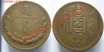 Разная инострань - 393 4 Монголия 5 менге 1937   222