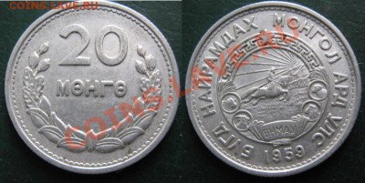 Разная инострань - 393 9 Монголия 20 менге 1959   102