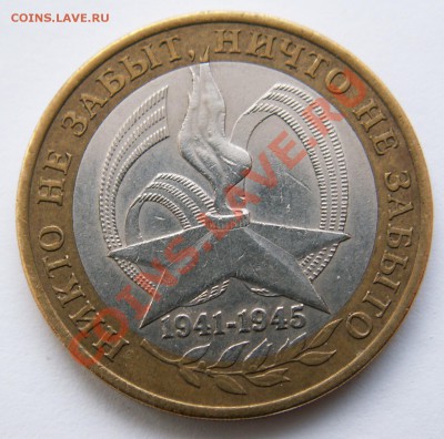 Разновидность 10 р. 2005 г. СПМД, шт.2AI до 22.01.14 23-00 - PICT2188