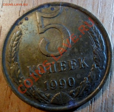5 копеек 1990 полный раскол - SAM_4709.JPG
