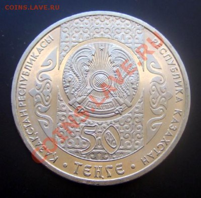 1 - Казахстан 50 тенге (2011) Айтыс Р