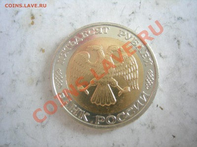 50 рублей 1992г ММД до 19.01.2014 - DSCN9301.JPG