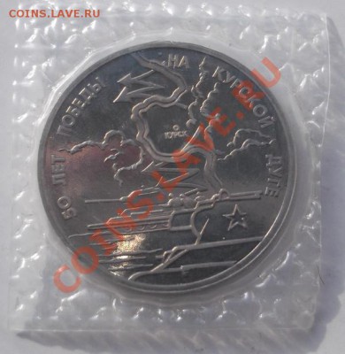 3 рубля 1993 Курская дуга пруф до 20 01 23 - 00 мск - DSCF7633
