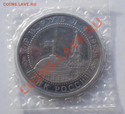 3 рубля 1993 Курская дуга пруф до 20 01 23 - 00 мск - DSCF7634