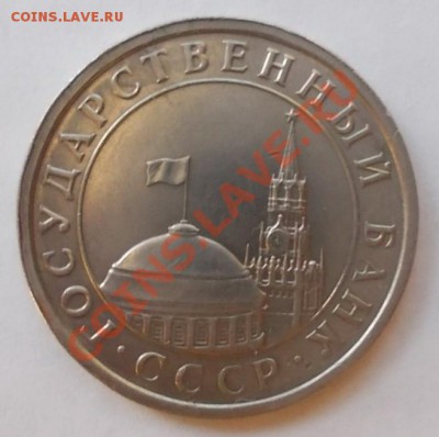5 рублей 1991г., раскол. До 19.01. - 1-91.2