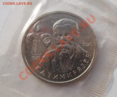 1 рубль 1993 Тимирязев АЦ до 20 01 23 - 00 мск - DSCF7655