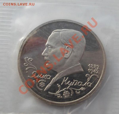 1 рубль 1992 Купала пруф до 20 01 23 - 00 мск - DSCF7661