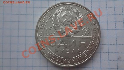 Рубль 1924г С Ост Шт Блеском. До 21.01.14г 22.30мск - DSC09839.JPG