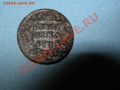 Полушка 1735г.+1751 и 1748гг. до 19.01.2014г 22-00 мск - 011.JPG