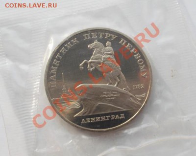 5 рублей 1988 Ленинград пруф до 20.01 до 23-00 мск - DSCF7671