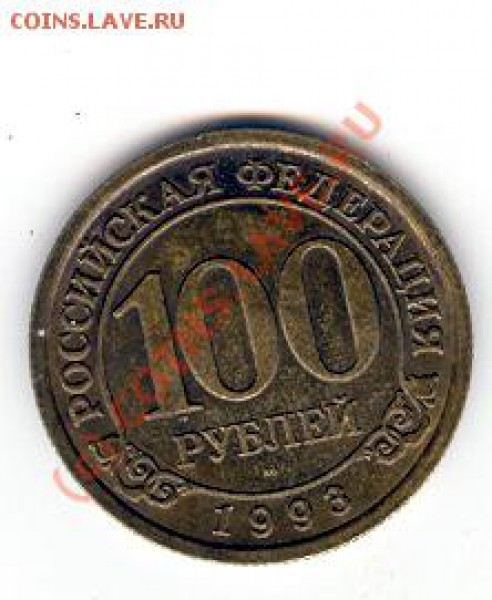 Шпицберген 100 рублей 1993 до 13.02.2010 21:00 МСК - Scan0018