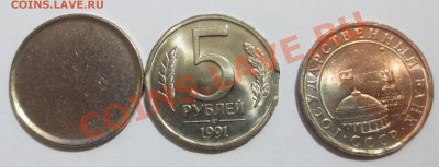 Заготовка для монеты 5 рублей 1991 года. - IMG_6352.JPG