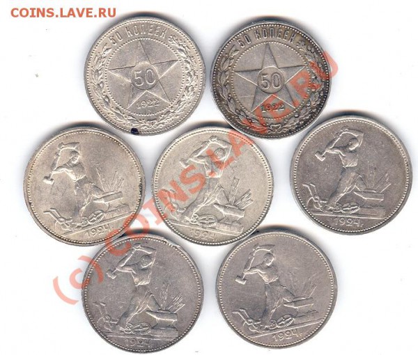 50 копеек 1922-1924 гг. до 13.02.2010 21:00 МСК - Scan0016