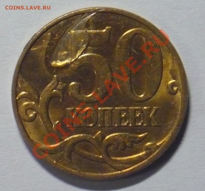 50 коп. 2011г. брак? - P1100740_cr