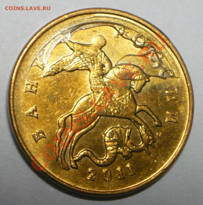 50 коп. 2011г. брак? - P1100708_cr