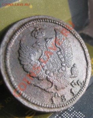 2 копейки 1815г.км ам.рельеф.до16.01.2014. - Изображение 5720