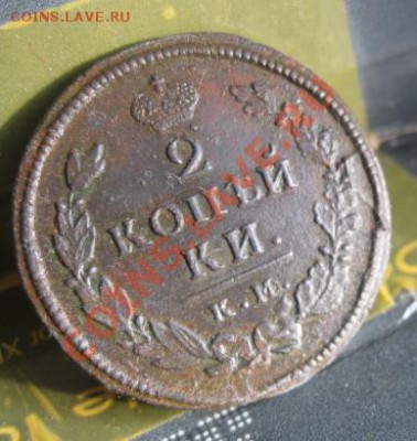 2 копейки 1815г.км ам.рельеф.до16.01.2014. - Изображение 5721