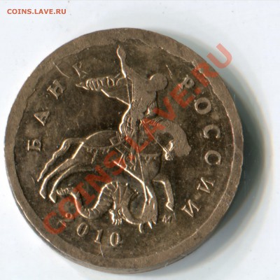 10к 2010 м широкий кант, брак или рукоблуд? - img379