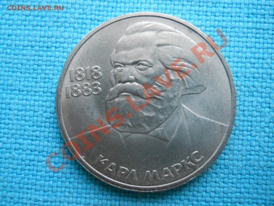 Рубль.Маркс - DSCN0543