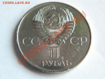 1 Рубль 60 лет Октябрьской Революции 1977 г. хороший - Изображение 129