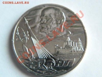 1 Рубль 60 лет Октябрьской Революции 1977 г. хороший - Изображение 128