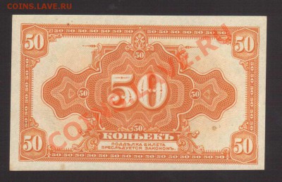 --50-КОП.КОЛЧАК.1919.1- ВЫПУСК.--до.20.12.13-22:00 МСК. - 50-КОП.1919.