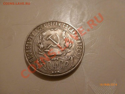 Копия! Рубль 1922г до 18.01.14г 22:00МСК - P1080080.JPG
