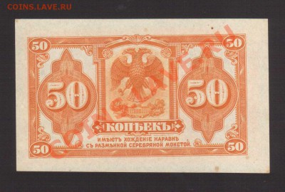 --50-КОП.КОЛЧАК.1919.1- ВЫПУСК.--до.20.12.13-22:00 МСК. - 50-КОП.1919.1