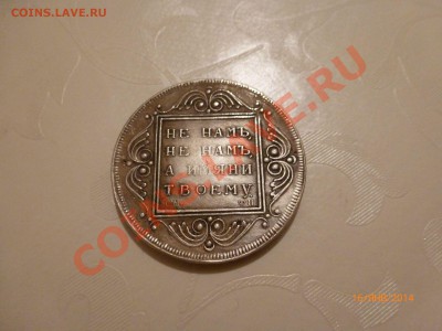 Копия! Рубль 1799г до 18.01.14г 22:00МСК - P1080087.JPG