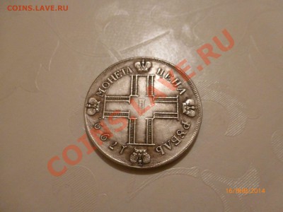 Копия! Рубль 1799г до 18.01.14г 22:00МСК - P1080089.JPG