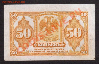 --50-КОП.КОЛЧАК.1919.2-Й ВЫПУСК.--до.17.1.14-22:00 МСК. - 50-коп.с под.-1