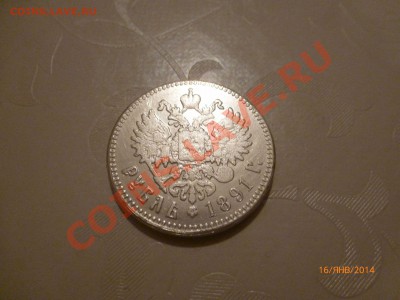 Копия! Рубль 1891г до 18.01.14г 22:00МСК - P1080090.JPG