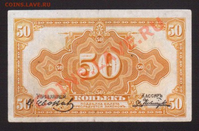 --50-КОП.КОЛЧАК.1919.2-Й ВЫПУСК.--до.17.1.14-22:00 МСК. - 50-коп.с под.-