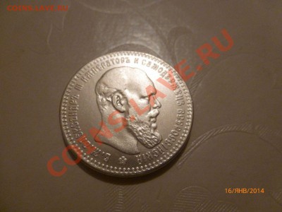 Копия! Рубль 1891г до 18.01.14г 22:00МСК - P1080091.JPG